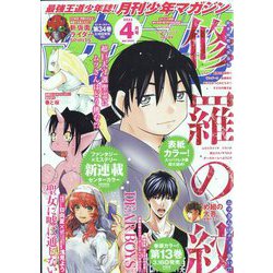 月刊 少年マガジン 2023年 04月号 [雑誌]