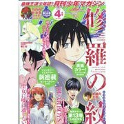 月刊 少年マガジン 2023年 04月号 [雑誌]