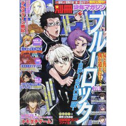 別冊 少年マガジン 2023年 04月号 [雑誌]