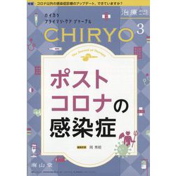 治療 2023年 03月号 [雑誌]