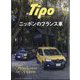 Tipo (ティーポ) 2023年 04月号 [雑誌]