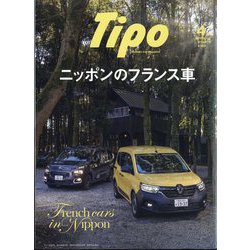 Tipo (ティーポ) 2023年 04月号 [雑誌]