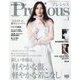 Precious (プレシャス) 2023年 04月号 [雑誌]