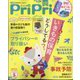 PriPri(プリプリ) 2023年 05月号 [雑誌]