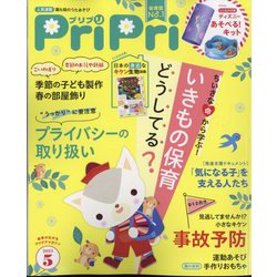 PriPri(プリプリ) 2023年 05月号 [雑誌]