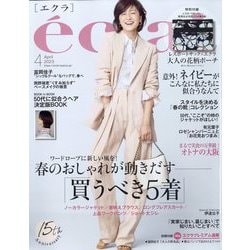 eclat (エクラ) 2023年 04月号 [雑誌]