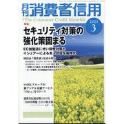 月刊 消費者信用 2023年 03月号 [雑誌]