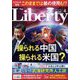 The Liberty (ザ･リバティ) 2023年 04月号 [雑誌]