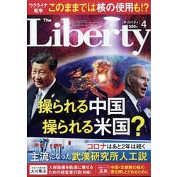 The Liberty (ザ･リバティ) 2023年 04月号 [雑誌]