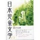 日本児童文学 2023年 04月号 [雑誌]