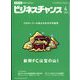 ビジネスチャンス 2023年 04月号 [雑誌]