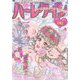 ハーレクイン 2023年 3/21号 [雑誌]