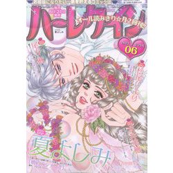 ハーレクイン 2023年 3/21号 [雑誌]