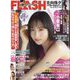 週刊FLASH 2023年 3/14号 [雑誌]