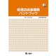 必携 自治体職員ハンドブック 第6次改訂版 [単行本]