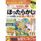 ほったらかし投資完全ガイド 2023最新版（100％ムックシリーズ） [ムックその他]