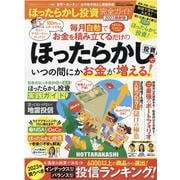 ほったらかし投資完全ガイド 2023最新版（100％ムックシリーズ） [ムックその他]