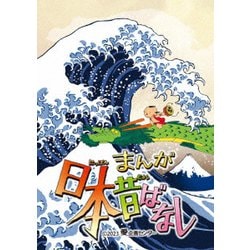 まんが日本昔ばなし 4 [DVD]