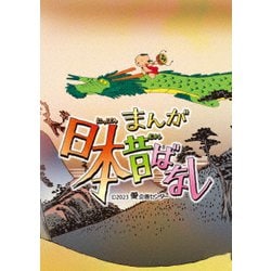 まんが日本昔ばなし 5 [DVD]