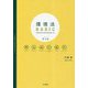 環境法BASIC 第4版 [単行本]