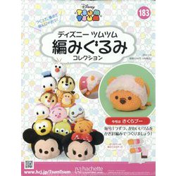 ディズニーツムツム編みぐるみ 2023年 3/15号 （183号） [雑誌]