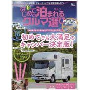 はじめての泊まれるクルマ選び Vol.3（Grafis mook） [ムックその他]