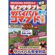 Nintendo Switchのマインクラフトサバイバル裏技（マイウェイムック） [ムックその他]