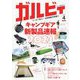 GARVY（ガルビィ） 2023年 04月号 [雑誌]