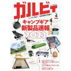 GARVY（ガルビィ） 2023年 04月号 [雑誌]