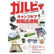 GARVY（ガルビィ） 2023年 04月号 [雑誌]