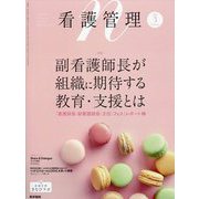 看護管理 2023年 03月号 [雑誌]