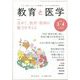 教育と医学 2023年 04月号 [雑誌]