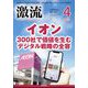 激流 2023年 04月号 [雑誌]
