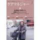 ケアマネジャー 2023年 03月号 [雑誌]