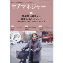 ケアマネジャー 2023年 03月号 [雑誌]