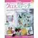 ディズニークロスステッチ 2023年 3/8号 （60号） [雑誌]