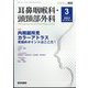 耳鼻咽喉科・頭頸部外科 2023年 03月号 [雑誌]