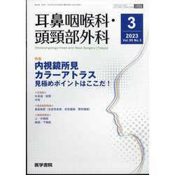 ヨドバシ.com - 耳鼻咽喉科・頭頸部外科 2023年 03月号 [雑誌] 通販 