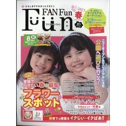 Fun FAN Fun （ファンファンファン） 2023年 03月号 [雑誌]