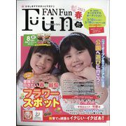 Fun FAN Fun （ファンファンファン） 2023年 03月号 [雑誌]