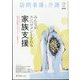 訪問看護と介護 2023年 03月号 [雑誌]