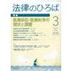 法律のひろば 2023年 03月号 [雑誌]