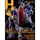 Hobby JAPAN (ホビージャパン) 2023年 04月号 [雑誌]