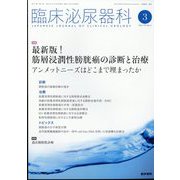 臨床泌尿器科 2023年 03月号 [雑誌]