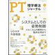 理学療法ジャーナル 2023年 03月号 [雑誌]