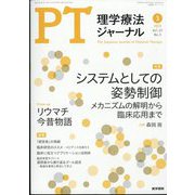理学療法ジャーナル 2023年 03月号 [雑誌]