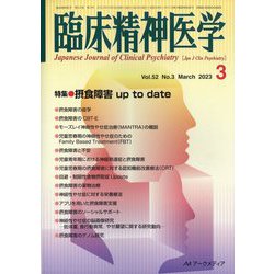 臨床精神医学 2023年 03月号 [雑誌]