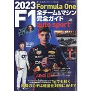 autosport（オートスポーツ）増刊 2023 F1全チーム＆マシン完全ガイド 2023年 04月号 [雑誌]