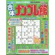 合体ナンプレ館 2023年 04月号 [雑誌]