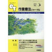 作業療法ジャーナル 2023年 03月号 [雑誌]